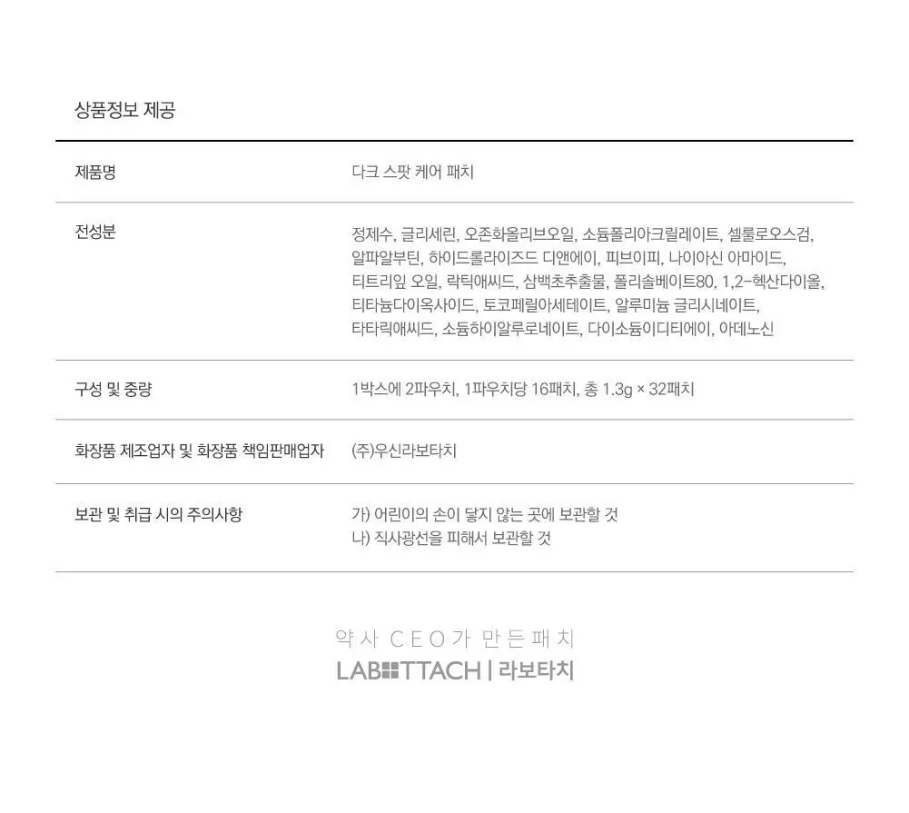 [리뷰이벤트] 라보타치 다크스팟 케어 패치 32매 상세페이지 45